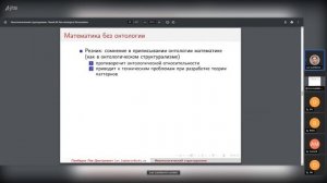 20220814: Лев Ламберов о работе М. Резника "Неонтологический структурализм"