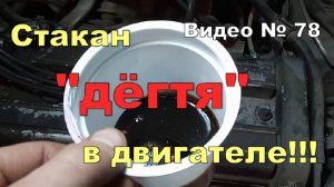 А вы знали? сколько грязного масла остаётся в двигателе и что надо делать при замене масла.