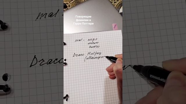 что скрывают фамилии героев книги Гарри Поттер смотреть онлайн
