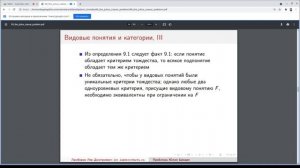 20210815: Лев Ламберов о 9 главе книги Э. Линнебо "Тонкие объекты"