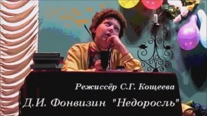 08. Д.И. Фонвизин "Недоросль" 10 октября 2016 г.