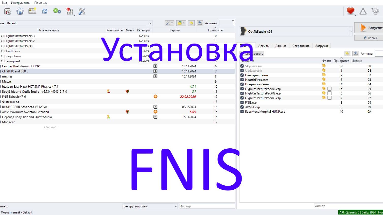 Установка FNIS смотреть онлайн