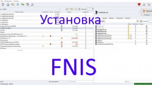 Установка FNIS