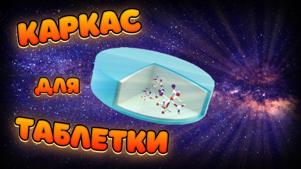 КАРКАС ДЛЯ ТАБЛЕТКИ. РОТАНГ.  КАРКАСНОЕ ПЛЕТЕНИЕ.