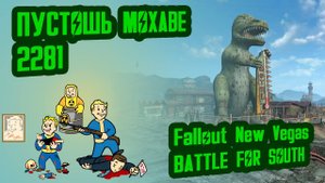 Разбор лора FNV BATTLE FOR SOUTH  Пустошь Мохаве (2282)  №18 Потерянные Голозаписи