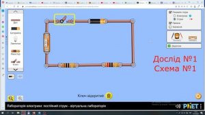 Лабораторна робота.  Дослідження електричних кіл з послідовним з'єднанням провідників.