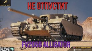 ОБЗОР FV205b Alligator ✔️ ДЛЯ БЛИЖНЕГО БОЯ