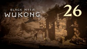 Black Myth: Wukong - Глава 2: Жёлтый песок, тихие сумерки (Часть 14) - Прохождение игры [#26] | PC