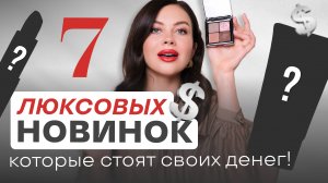 НОВИНКИ КОСМЕТИКИ 2024: ANNBEAUTY, CHARLOTTE TILLBURY, KEVYN AUCOIN, АНГИОФАРМ