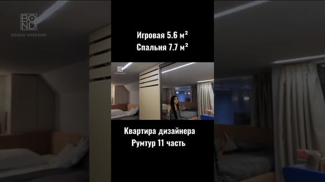 Обзор квартиры дизайнера, Детская игровая комната и спальня #квартирадизайнера #детская