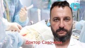 Доктор Владимир Николаевич Савочкин