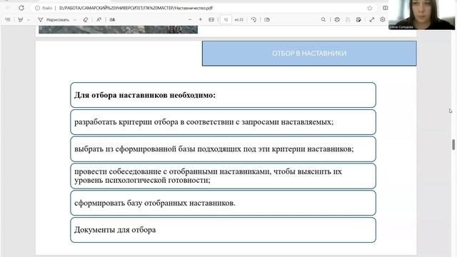 Лекция наставничество