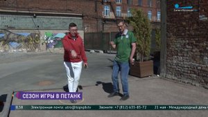 Сезон игры в петанк открыт!