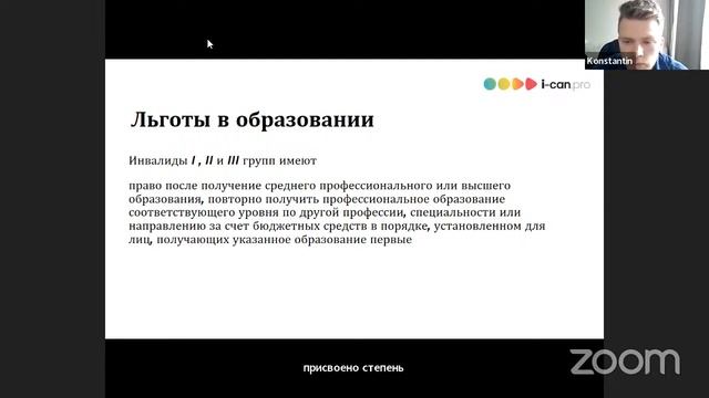 Цикл встреч с юристом Константином Воробьевым.