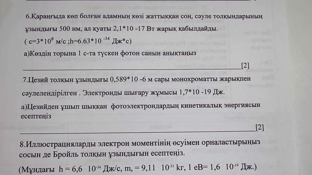 11 сынып физика 3 тоқсан бжб 1
физика 11 сынып 3 тоқсан бжб 1