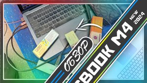 MacBook M4 (2024) vs M2 Air - обзор и сравнение!