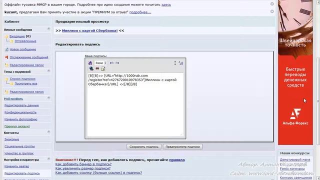 Повелитель рефералов. Урок №6. Тематические форумы смотреть онлайн