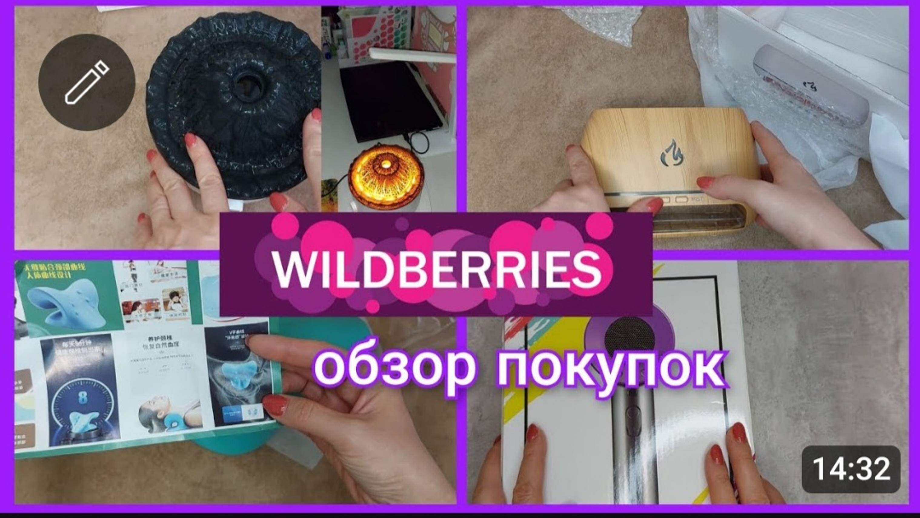 Заказ Вайлдберриз/ Обзор покупок 🛍️ с ценами