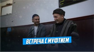 Делегация из Ботлихского района встретилась с Муфтием Дагестана шейхом Ахмад Афанди