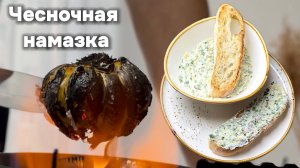 Вкуснейшая Намазка на хлеб за 2 минуты