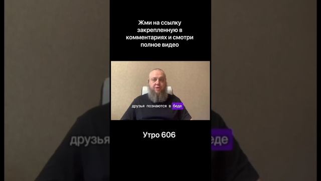 Утро 606 с Андреем Тихоновым. Как понять, что «друзья» Вас используют?