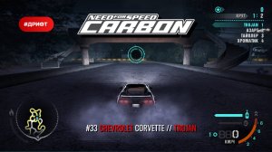 #33 (DRIFT) CHEVROLET CORVETTE // TROJAN // NEED FOR SPEED: CARBON