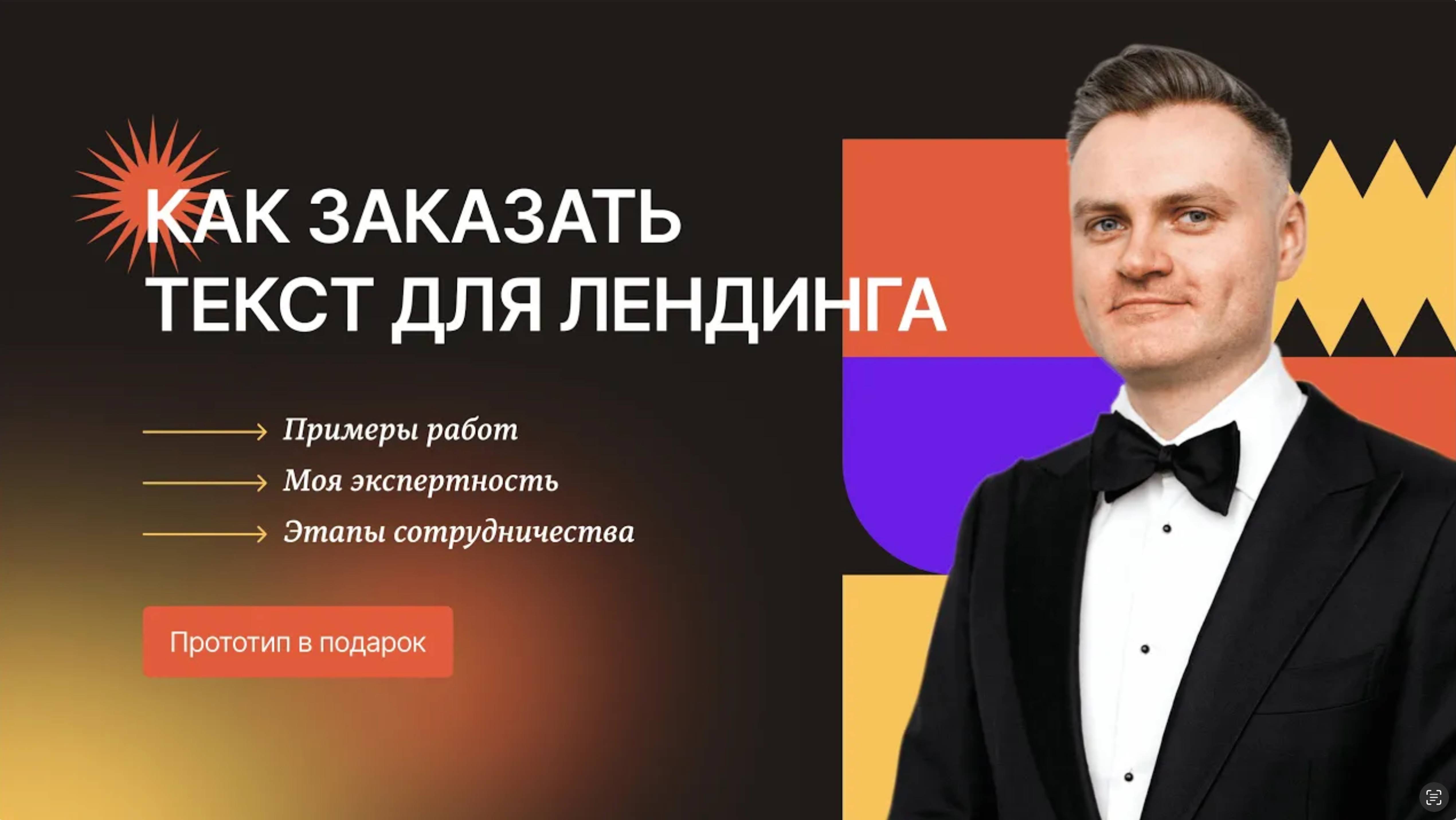 Что вы получите, заказав текст для лендинга + прототип в подарок