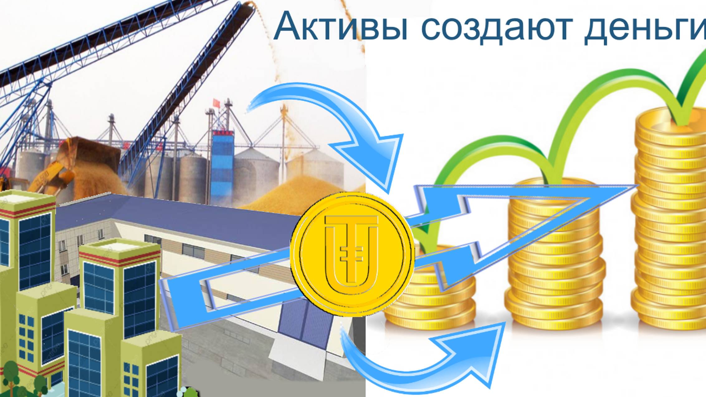 Универсальная денежная система