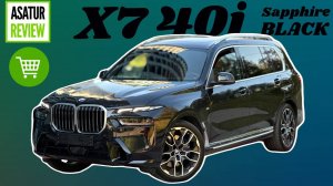 В ПРОДАЖЕ Рестайл BMW X7 40i M-Sport Черный Сапфир на Тартуфо, Параллельный импорт из Кореи 2024