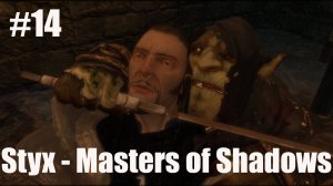 Styx  Master of Shadows -Часть#14/Идем мстрить