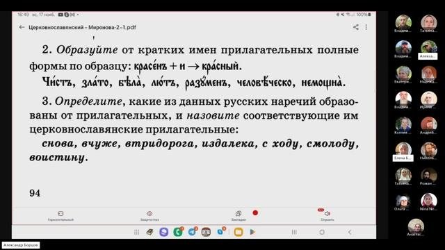 №34. Занятие по ЦСЯ. ИМЯ ПРИЛАГАТЕЛЬНОЕ. 17.11.2024