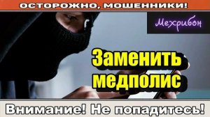 Мошенники звонят по телефону _ Лист здоровья.