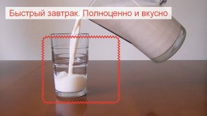 Быстрый, но полноценный завтрак за 15 минут. Проще не бывает