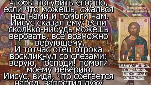 Евангелие дня с толкованием 14 апреля 2024 года Воскресенье. Святые дня. Календарь. Великий Пост