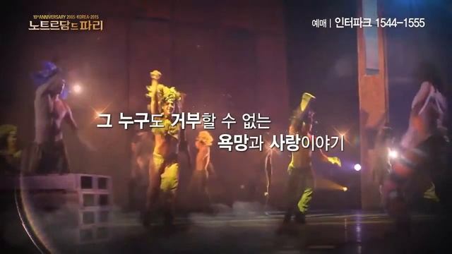편의점택배::2015 문화충전- 뮤지컬 노트르담 드 파리 내한공연