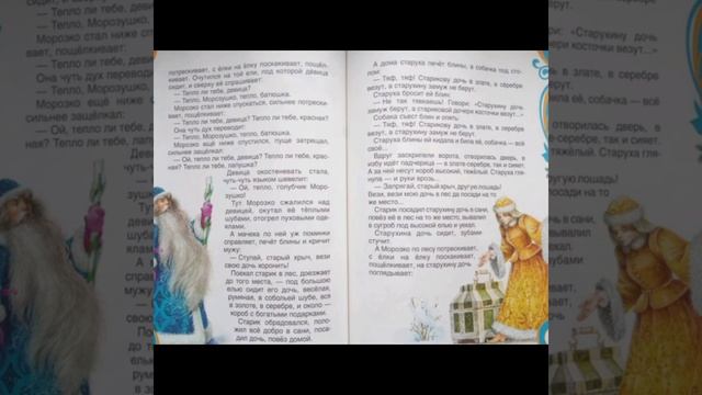 Морозко * Сказка для детей #Морозко #аудиосказкадлядетей #слушать
