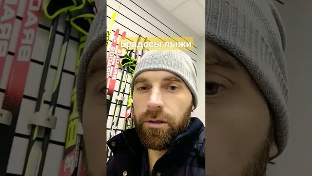 Лыжи Брадос #коньковыйход #лыжи #брадос