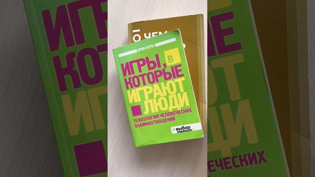 Лучшие книги по популярной психологии ч.2 #книги #книгипосаморазвитию #книгипопсихологии