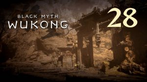 Black Myth: Wukong - Глава 2: Жёлтый песок, тихие сумерки (Часть 16) - Прохождение игры [#28] | PC