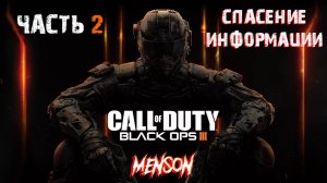 Во тьме | Call of Duty: Black Ops 3 (2015, PC) #2