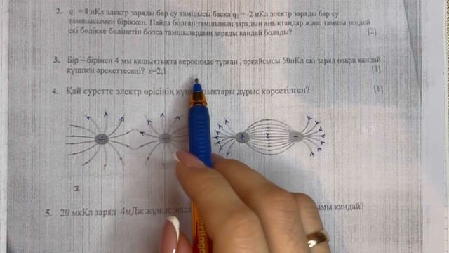 8 сынып физика 2 тоқсан БЖБ-2 "Электростатика негіздері" бөлімі бойынша 1-НҰСҚА жауаптары
