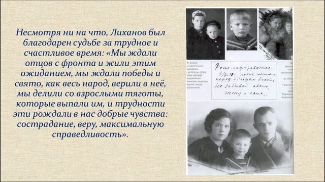 Видеопрезентация "Альберту Анатольевичу Лиханову 85 лет"