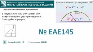 ОГЭ тип 15 треугольники. ФИПИ № EAE145 В треугольнике ABC угол C равен 159°.