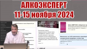 Новости недели 11-15ноября