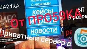 обзор приватки standoff 2 в Pocket code то ПРО59КА