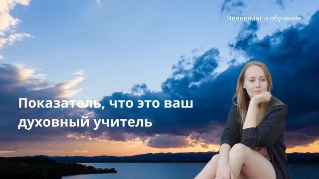 ВАШ ДУХОВНЫЙ УЧИТЕЛЬ. Как определить для себя?