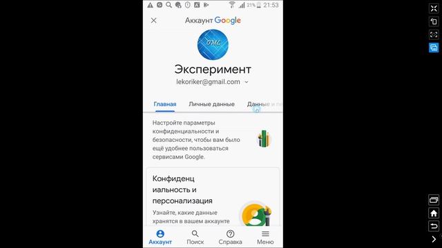Как Поменять (Сменить) Пароль в Гугл Аккаунте Google