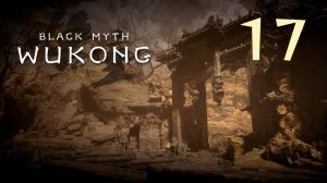 Black Myth: Wukong - Глава 2: Жёлтый песок, тихие сумерки (Часть 5) - Прохождение игры [#17] | PC