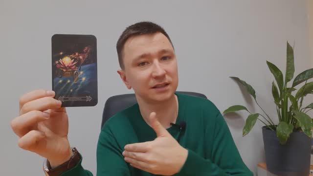 Скорпион. Декабрь 2024. Таро-расклад на месяц.
