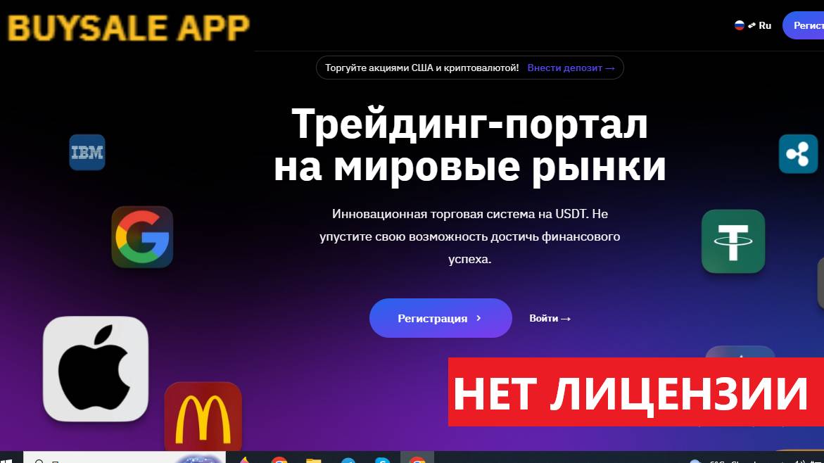 Buysaletrade.com, App.buysaletrade.com,  Buysale App отзывы - ЛИПОВАЯ платформа